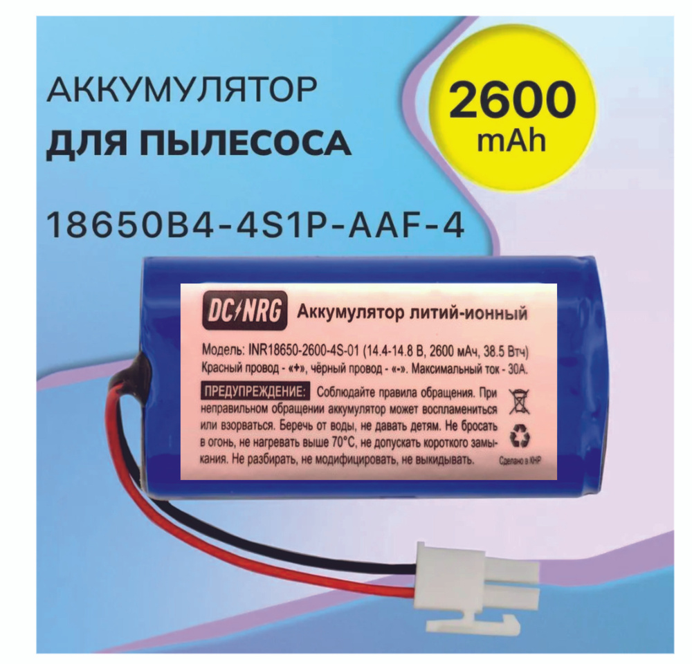 Аккумуляторы 18650 для пылесоса. Вакуумный аккумулятор. Аккумулятор для пылесоса 18650b4-4s1p-aaf-4. H18650ch-4s1p. Аккумуляторы 18650 для пылесоса.