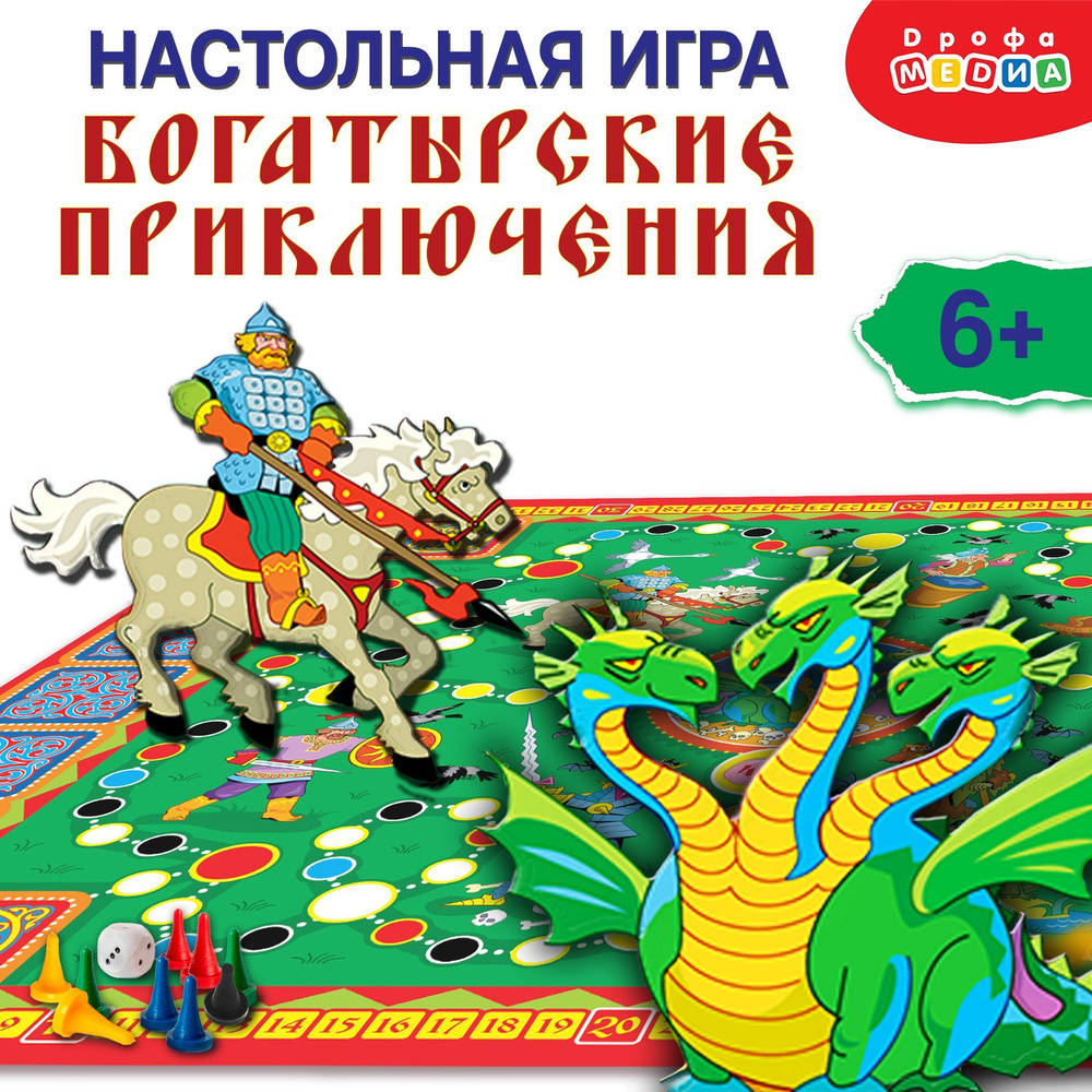 Настольная игра Дрофа-Медиа Игра приключение Богатырские приключения -  купить с доставкой по выгодным ценам в интернет-магазине OZON (1210726699)