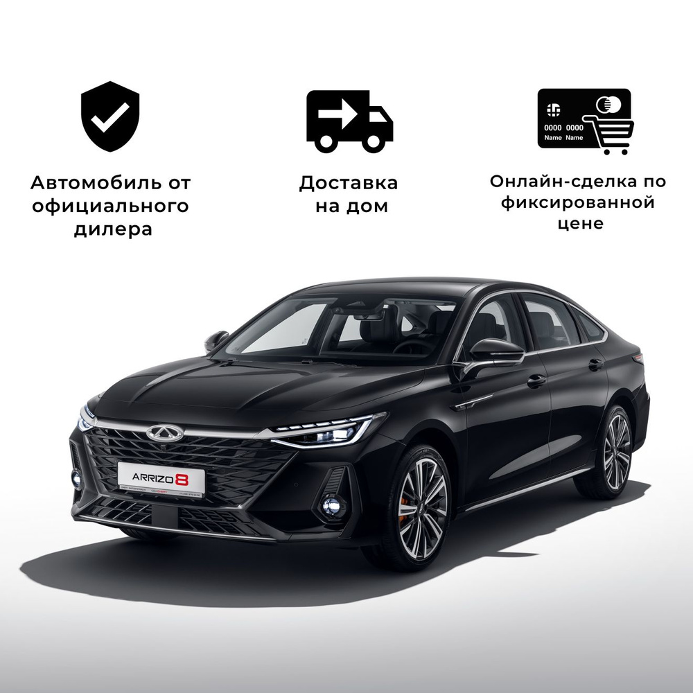 Chery Arrizo 8 1.6 л, Седан черный - купить с доставкой по выгодным ценам в  интернет-магазине OZON (1210959627)