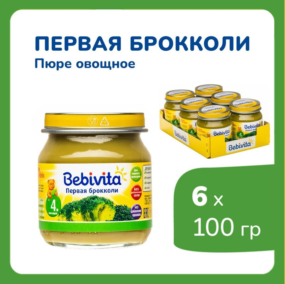 Детское пюре Bebivita Первая брокколи, 100 г х 6 шт #1