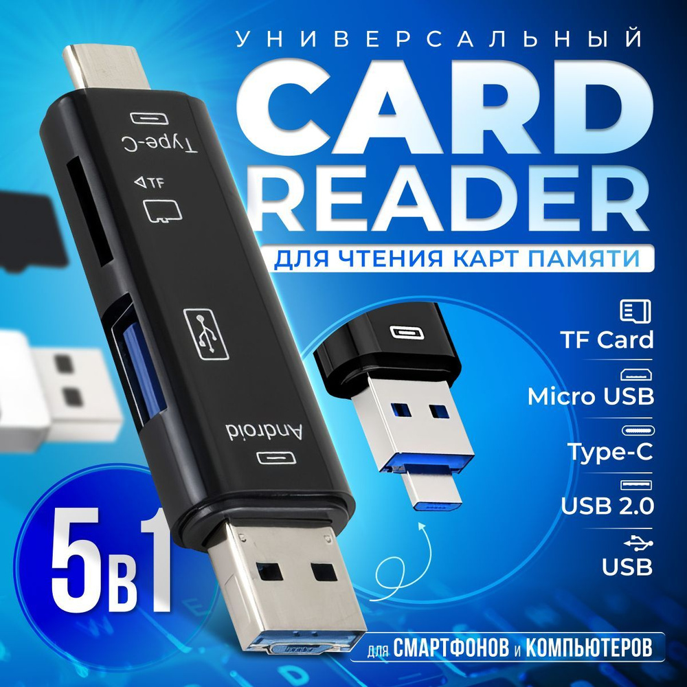 Картридер с micro usb и sd / Otg card reader с type C / Переходник для  флешки и tf карт - купить с доставкой по выгодным ценам в интернет-магазине  OZON (1181447391)