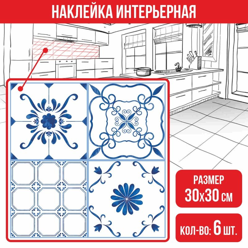 Кухонный фартук на стену ПолиЦентр 300х300 мм для декора, самоклеящаяся пленка для мебели и стен защитная, #1