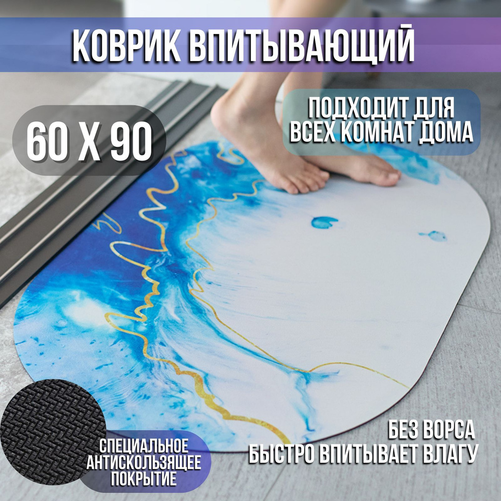 Коврик для ванной 90x60 см #1