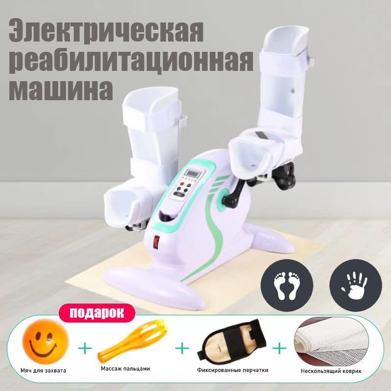 Электрическая реабилитационная машина для реабилитации после инсульта и ...