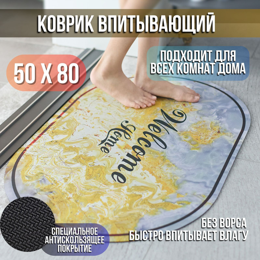 Коврик для ванной 80x50 см #1