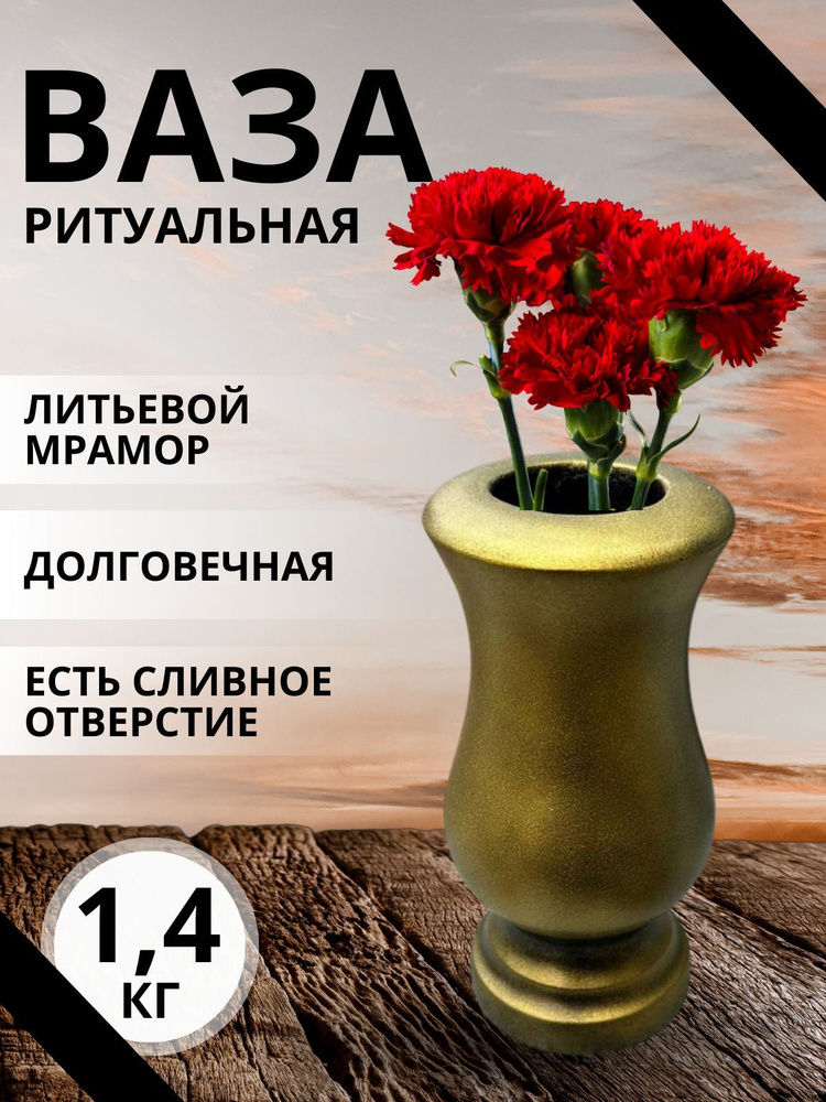 Ваза на кладбище купить по выгодной цене в интернет-магазине OZON ...