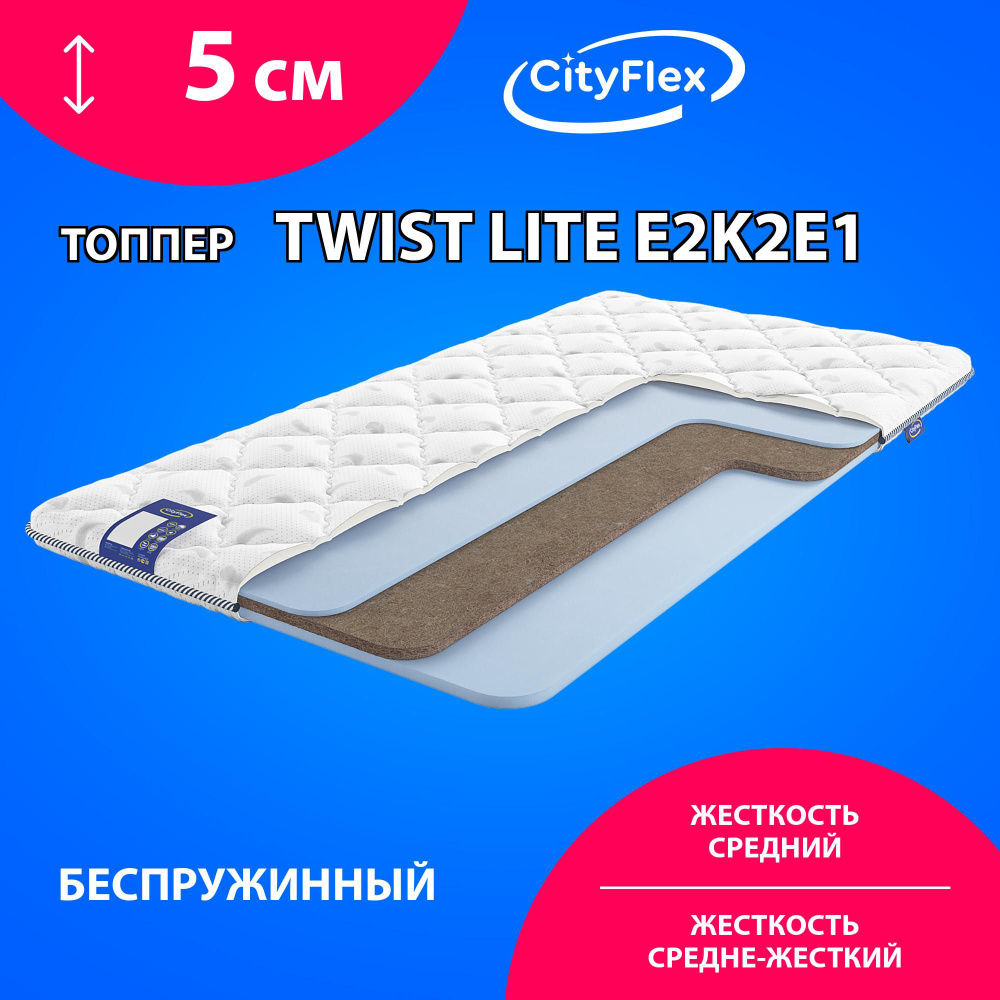 CityFlex Топпер-наматрасник Twist lite E2K2E1, Беспружинный, 70х200 см  #1