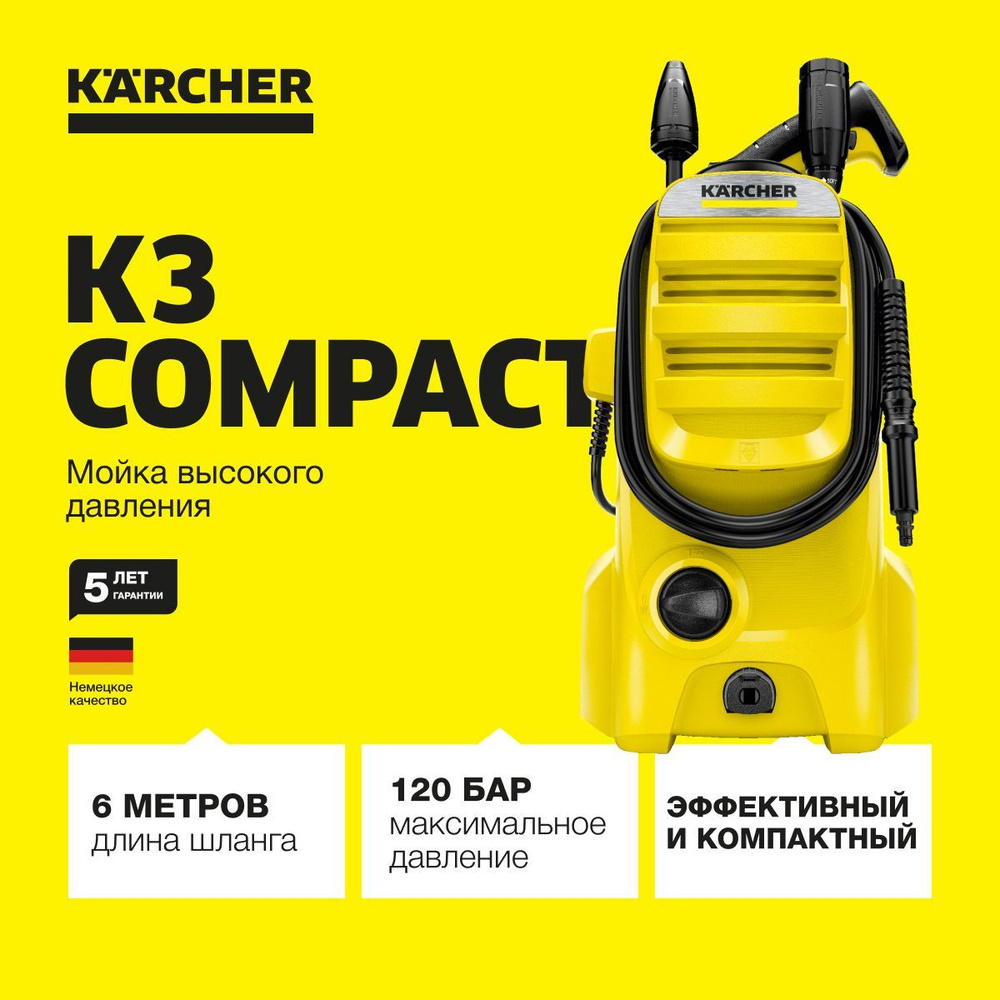 Мини мойка высокого давления Karcher K 3 Compact 1.676-200.0 со шлангом  длиной 6 метров, грязевой и струйной фрезой и системой всасывания чистящего  ...