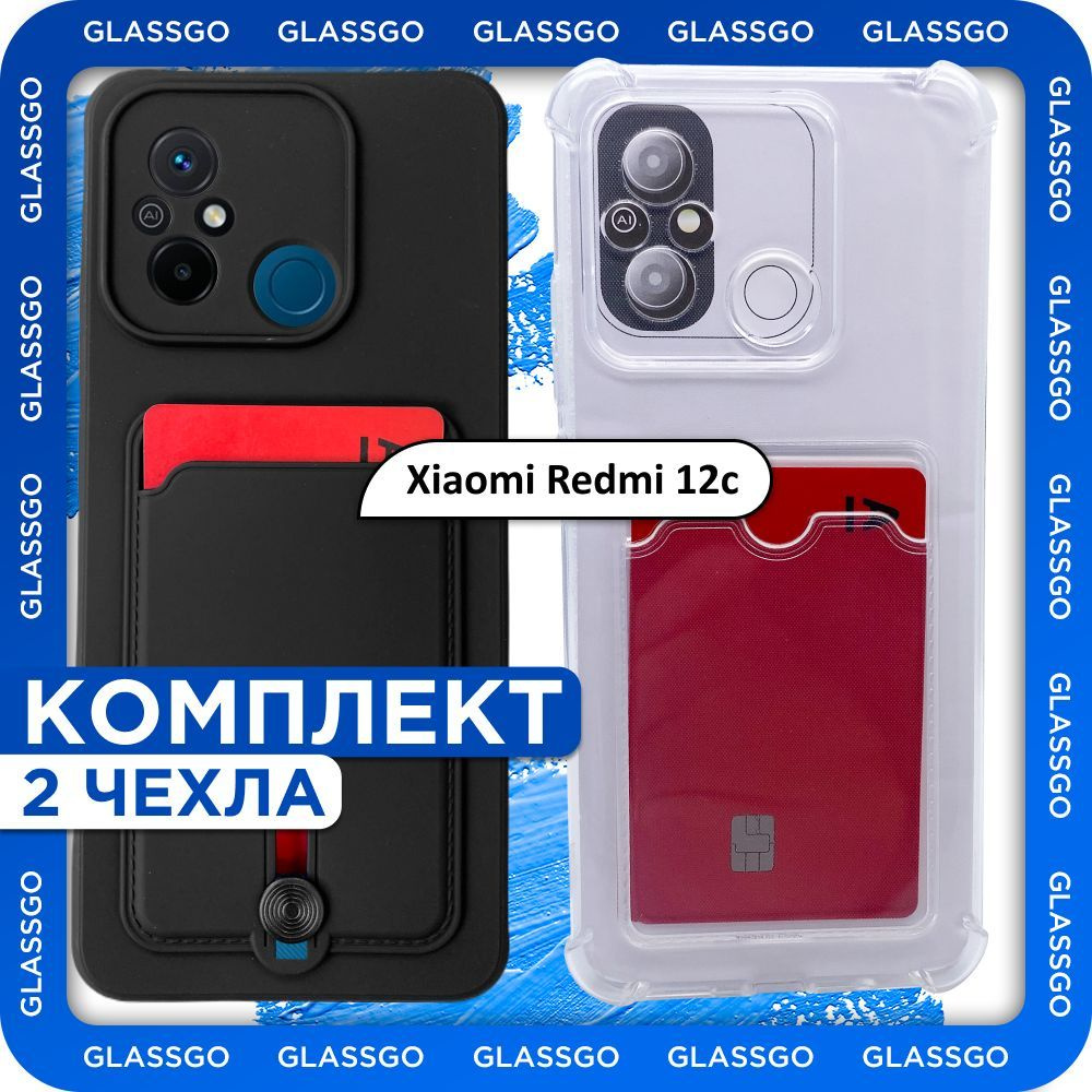 Комплект 2 шт: Чехол силиконовый с отделением для карт на Xiaomi Redmi 12c  / на Редми 12с - прозрачный с защитой камеры и углов, и накладка с черным  ...