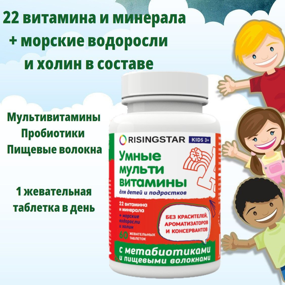 Мультивитамины для детей с 3 лет и подростков. БАД "Стронгбокс Vita ...