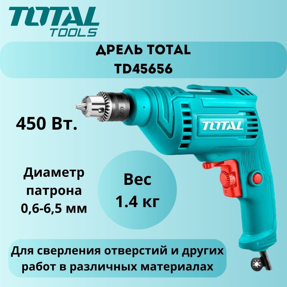 Дрель TOTAL TD45656 #1