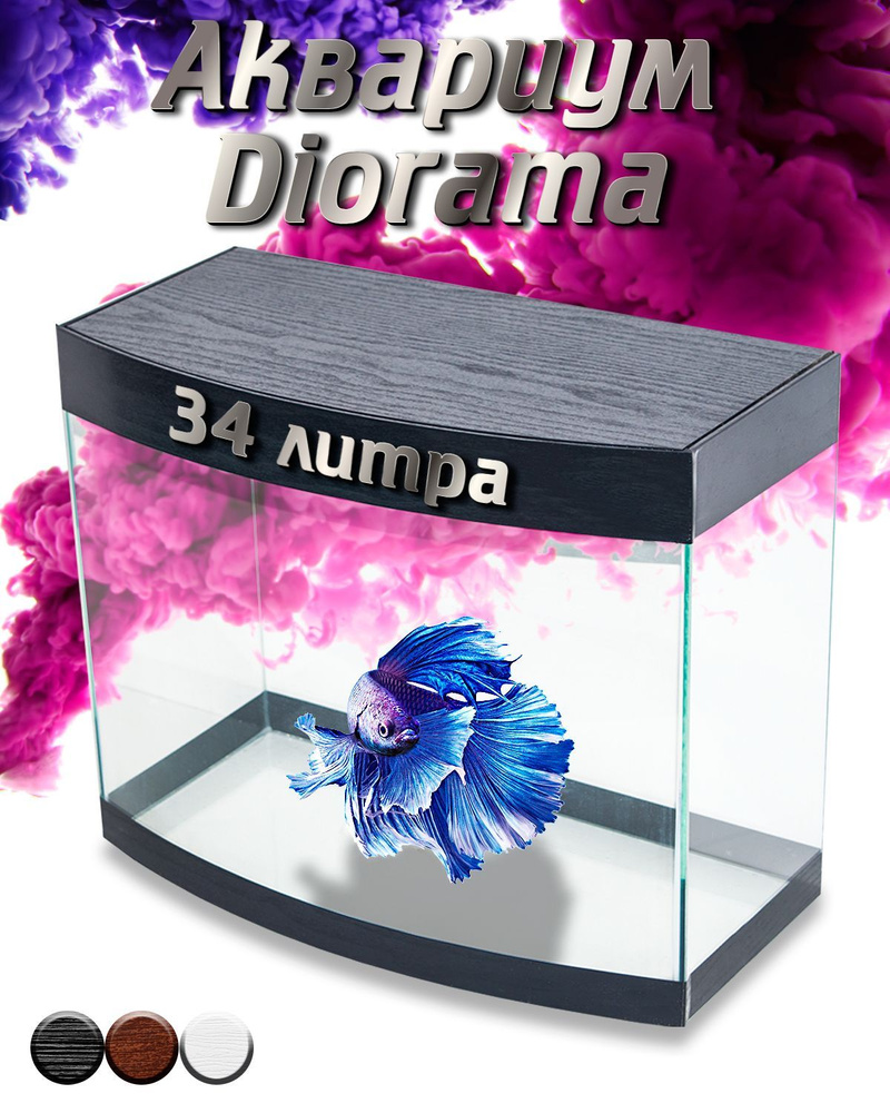 Аквариум для рыбок Diarama 34L Black Wood Edition V2.0 - купить с ...