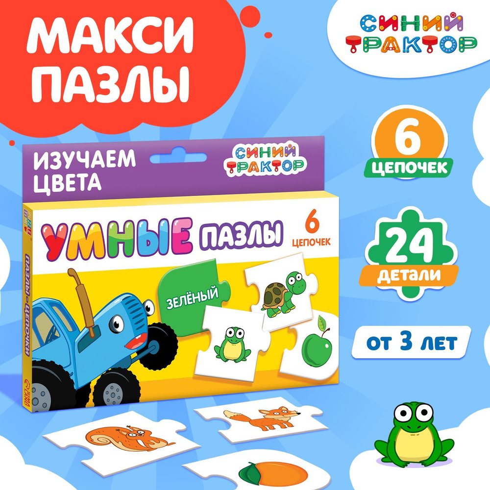Пазлы для детей 3 лет, Синий Трактор, "Изучаем цвета", пазлы половинки ...