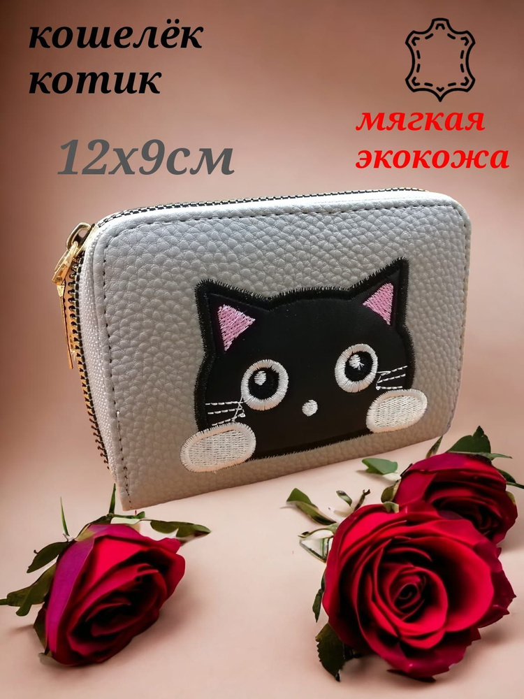 Кошелёк с рисунком кошка 12 шт