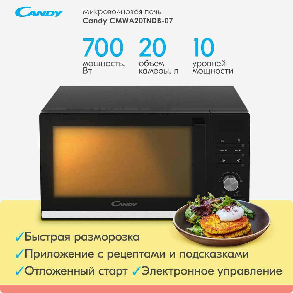 Микроволновая печь Candy CMWA20TNDB-07 соло, 20 л, черная свч печь,  мощность микроволн 700 Вт, 6 уровней мощности, эмалевое покрытие камеры, ...