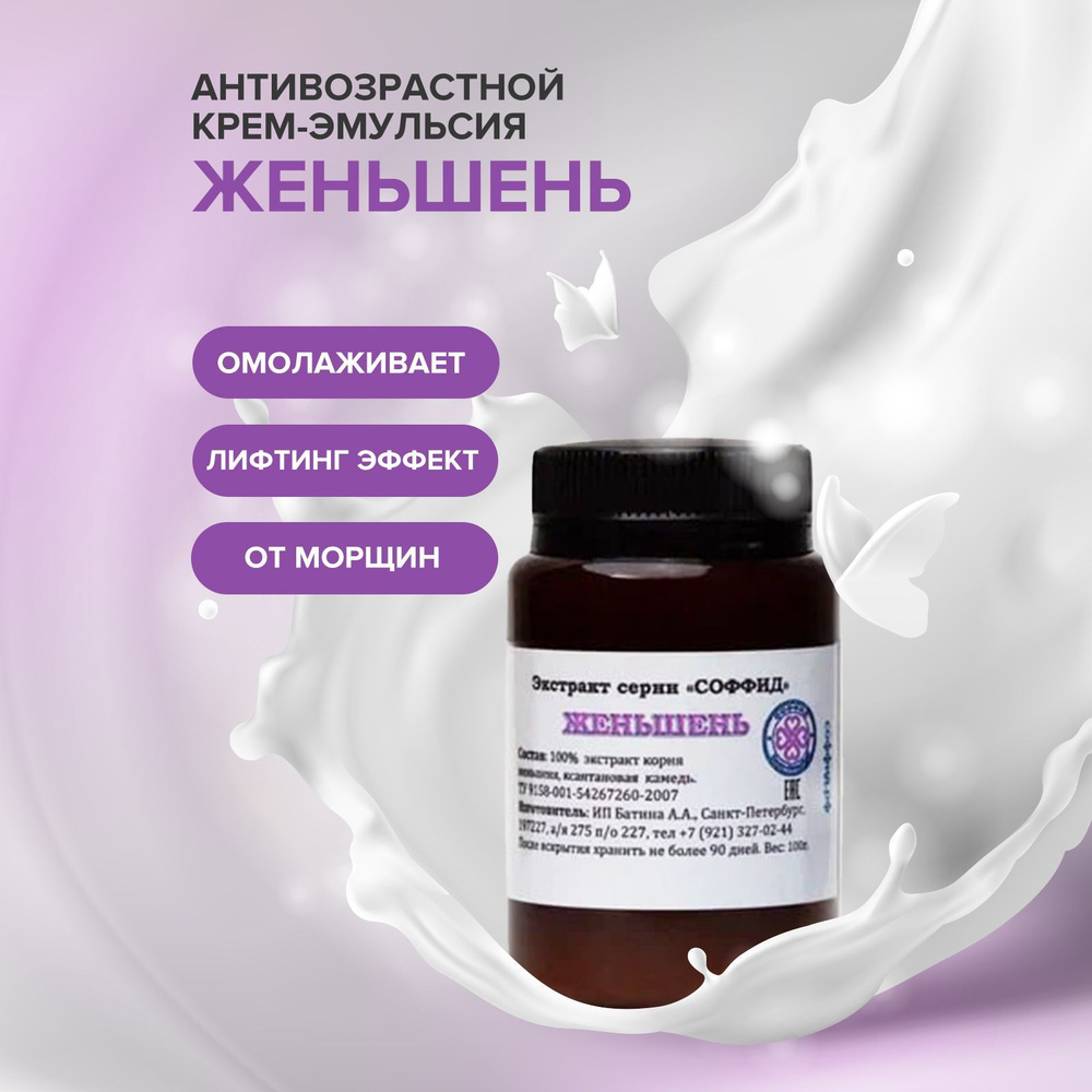 Лифтинг крем для лица и шеи, от морщин. Эмульсия / Массажный крем для ...