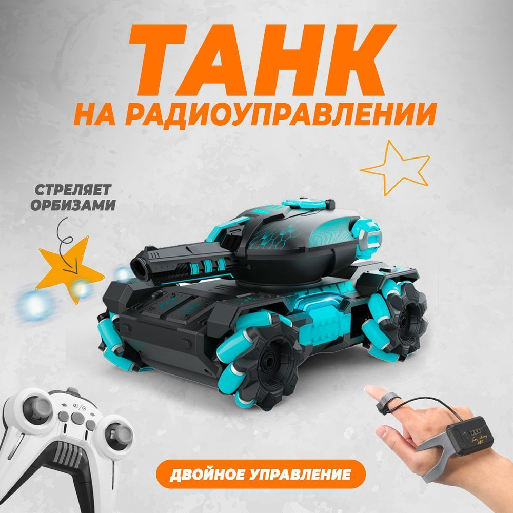 Машина на пульте управления для дрифта. Синий танк на радиоуправлении и ...