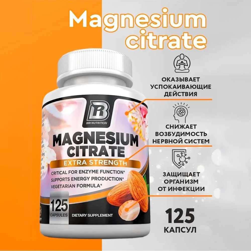 Магния цитрат Magnesium Citrate 400mg Bri Nutrition 125 капсул - купить с  доставкой по выгодным ценам в интернет-магазине OZON (943368433)