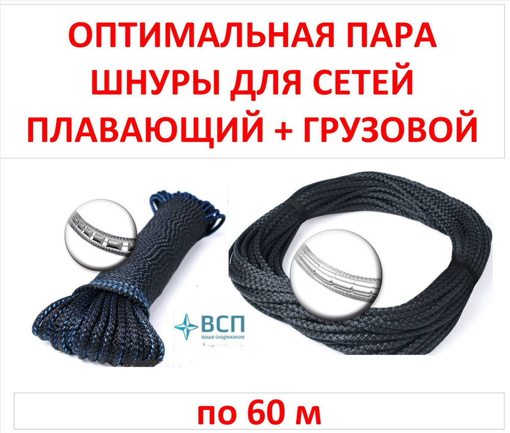 Сетевые шнуры в комплекте: плавающий 6 г/м (60 м.) и утяжеляющий 14 г/м ...
