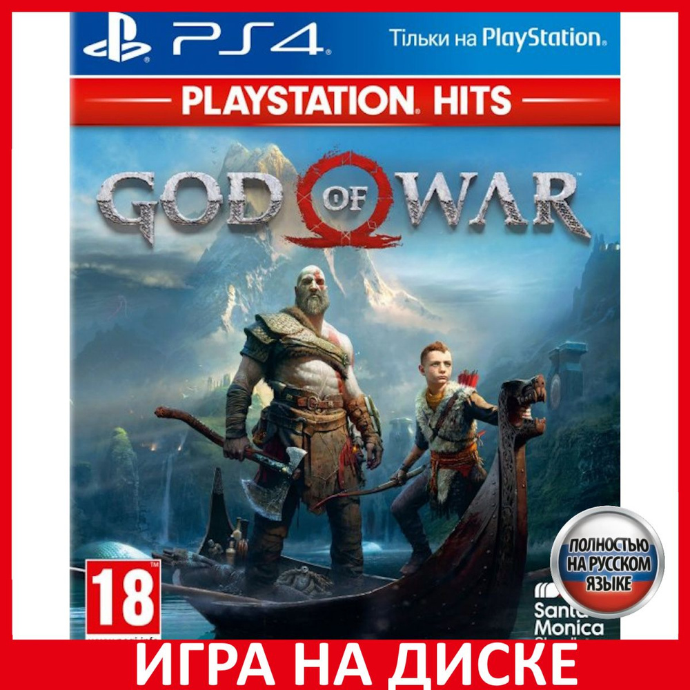 Игра God of War Бог войны 2018 Хиты (PlayStation 5, PlayStation 4, Русская  версия)