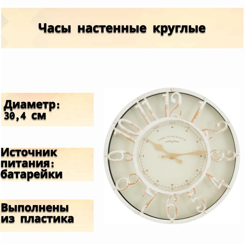 Часы настенные круглые, диаметр 30.4 см, цвет белый, AA, арабская нумерация. Станут настоящим украшением #1