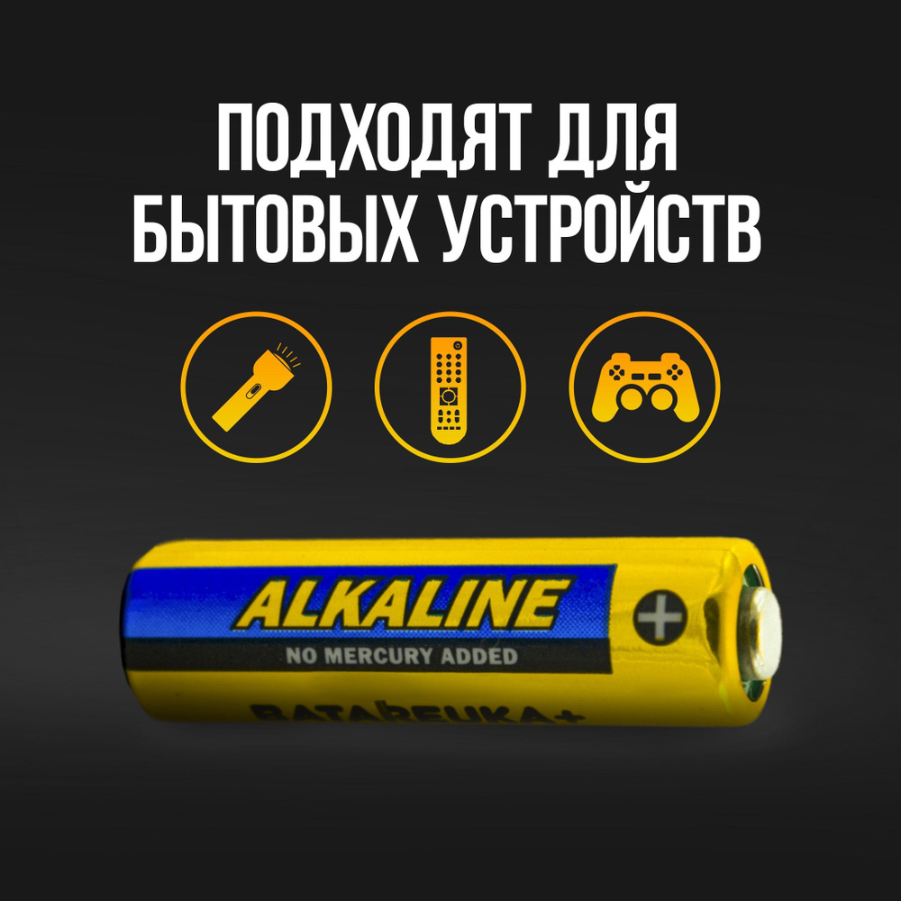 Батарейки щелочные (алкалиновые) Batareuka+, тип AA, 1,5В, 4шт - купить ...