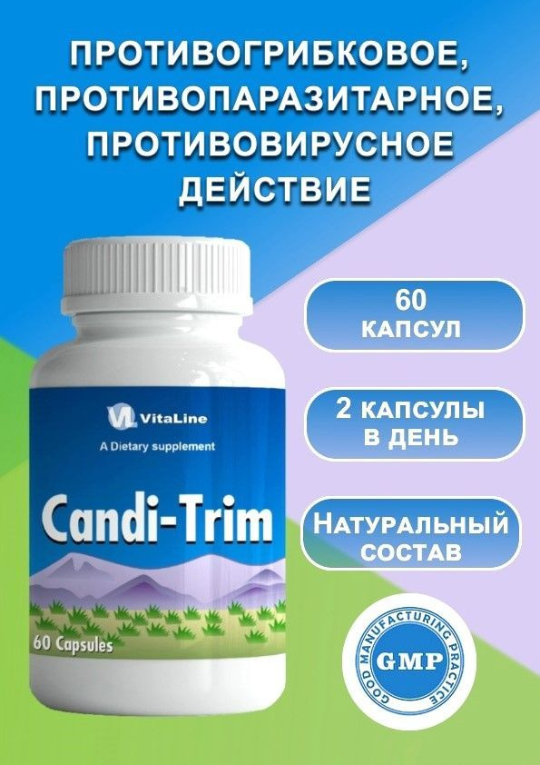 Канди-Трим (Кандидостатин) ,Candi-Trim, Vitaline, 450 мг #1