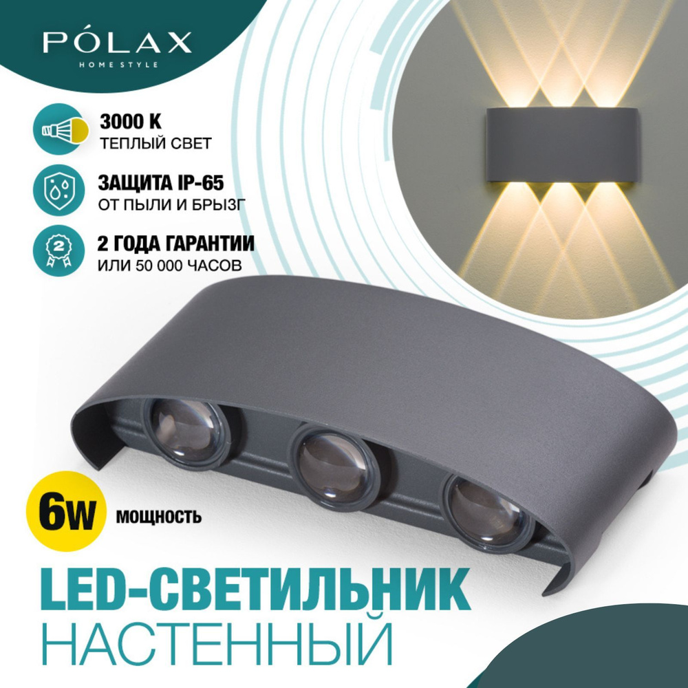 Polax Светильник 6W СЕРЫЙ ТЕПЛЫЙ / Бра настенный на фасад / Ночник светодиодный  #1