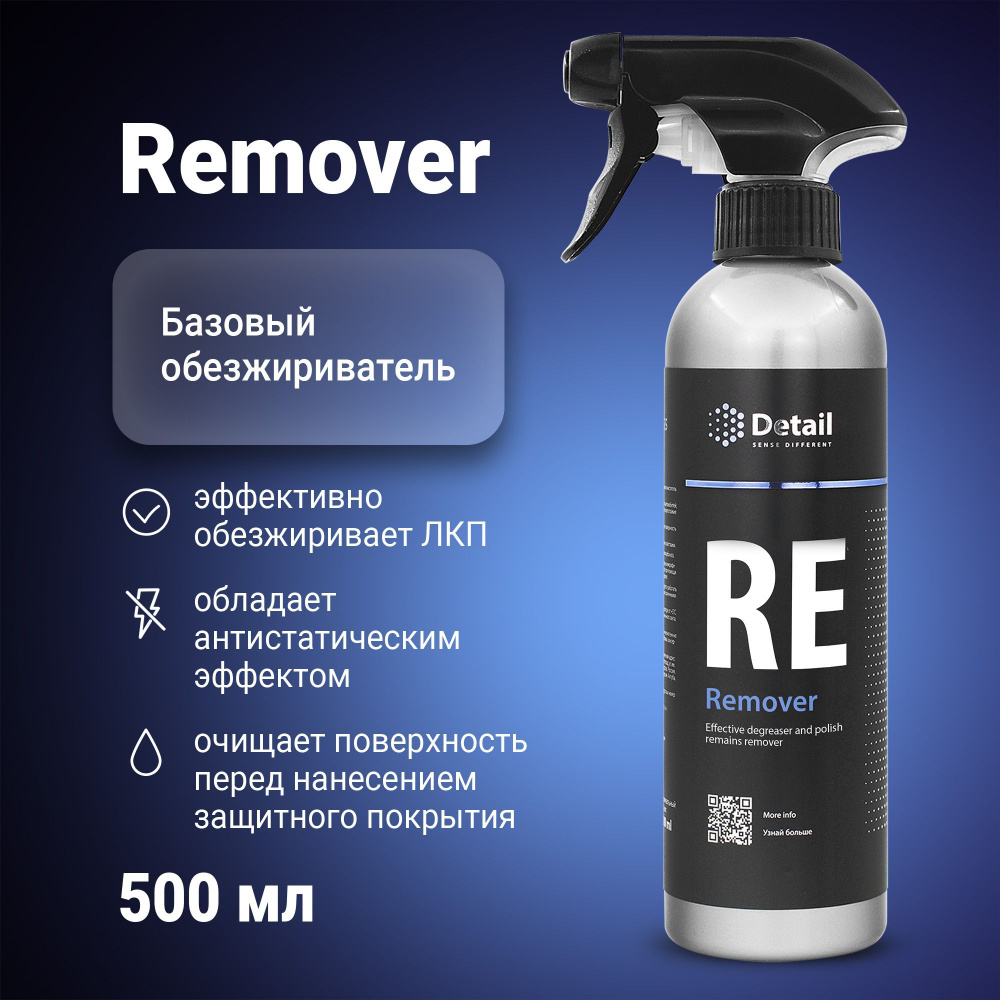 DETAIL Обезжириватель для автомобиля RE Remover 500мл