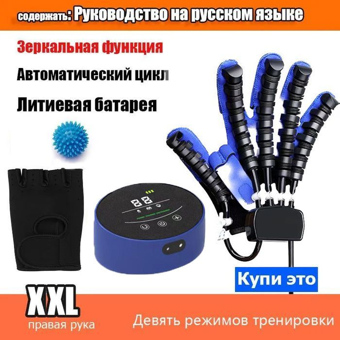 Интеллектуальные реабилитационные роботизированные перчатки ...