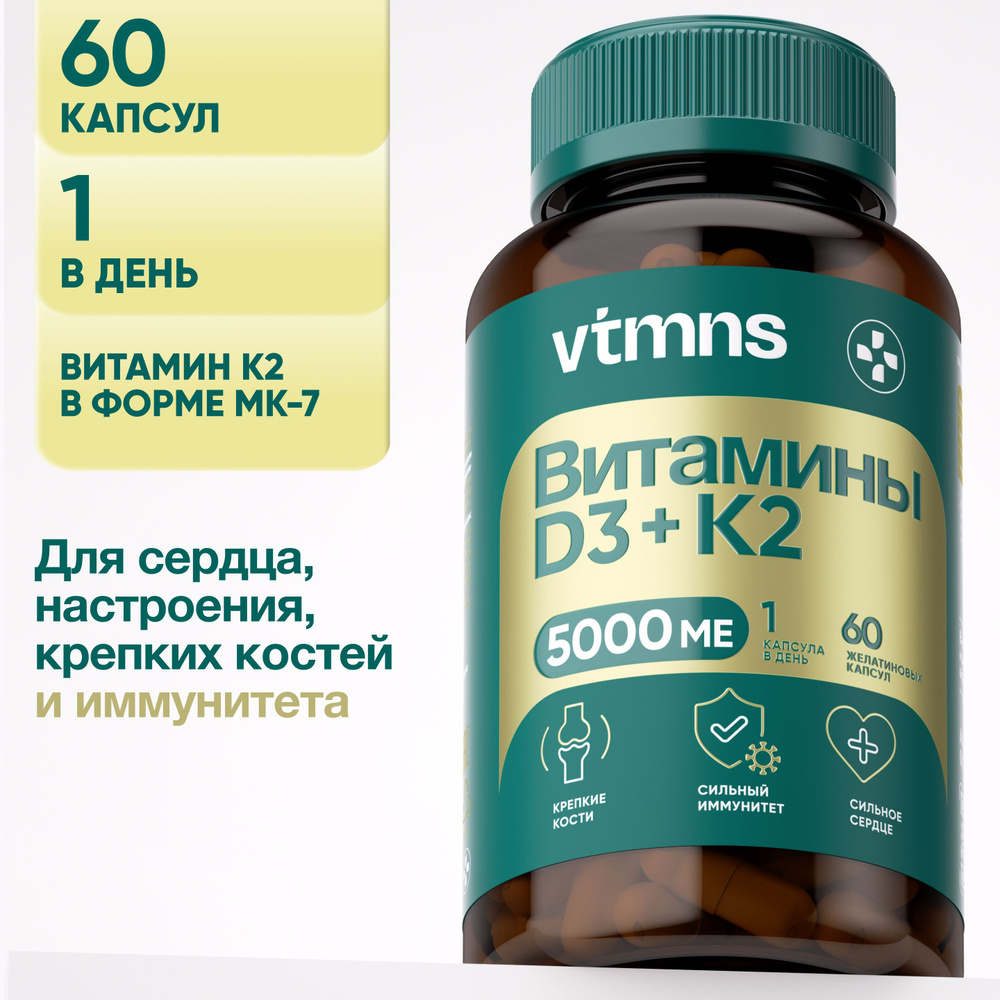Витамин Д3 5000 и К 2, д3 к2, 60 капсул - купить с доставкой по ...