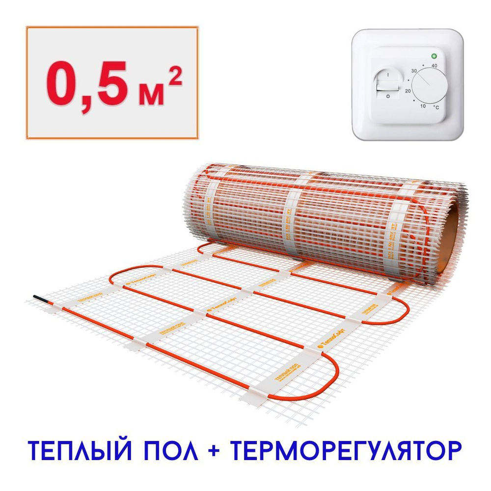 Тёплый пол электрический под плитку 0,5 м2 с терморегулятором.  Нагревательный мат 0,5м.кв