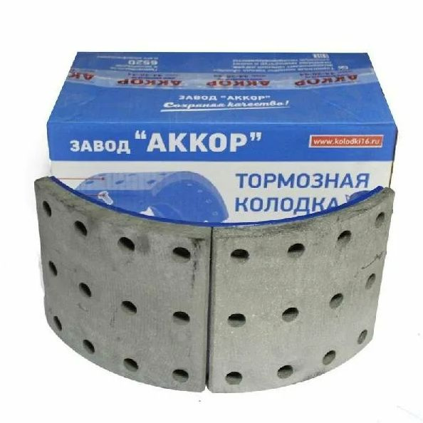 Колодка тормозная КАМАЗ-6520 пер/зад литая чугун в сб (АККОР)