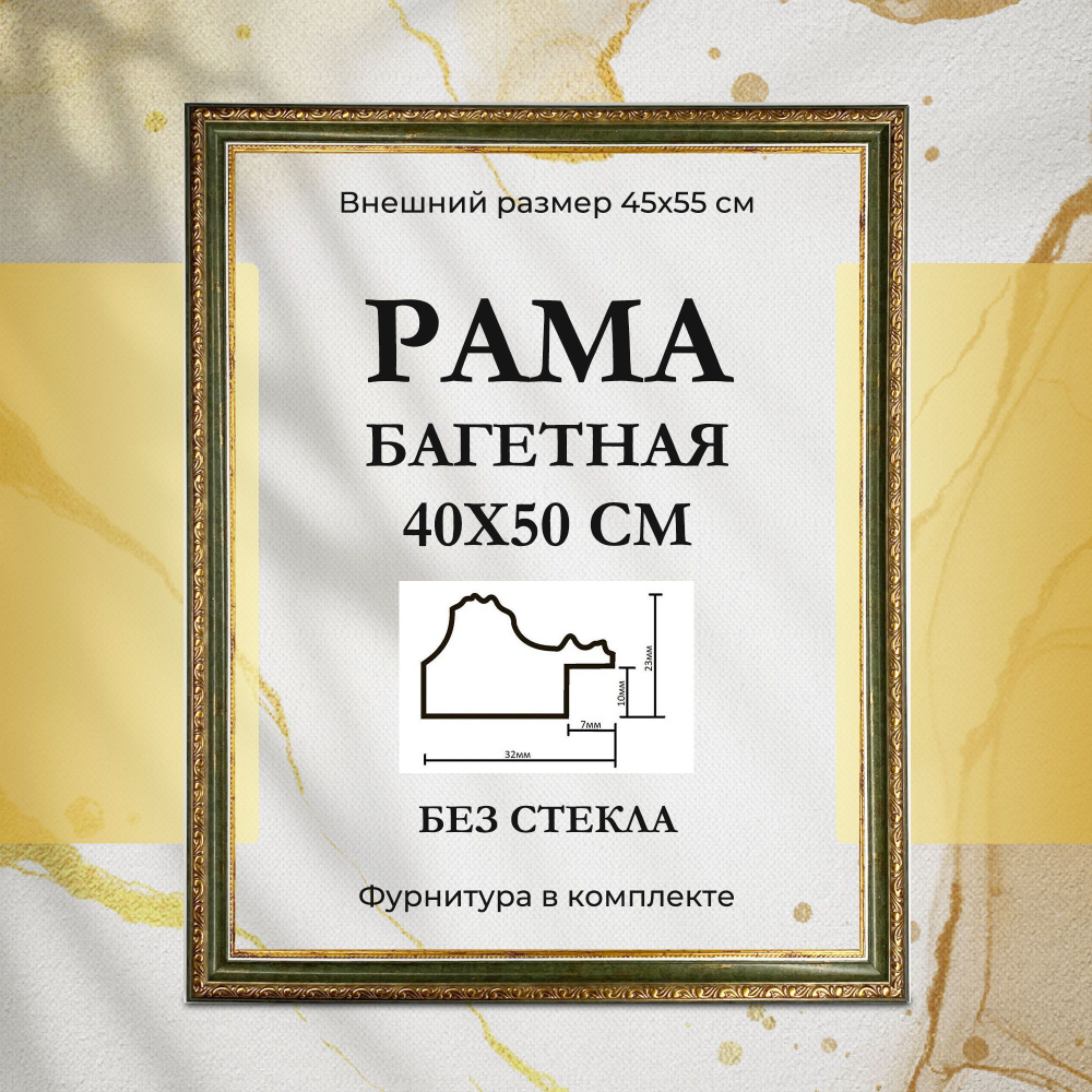Багетная рама 40х50 см для картин, зеленый - купить с доставкой по ...