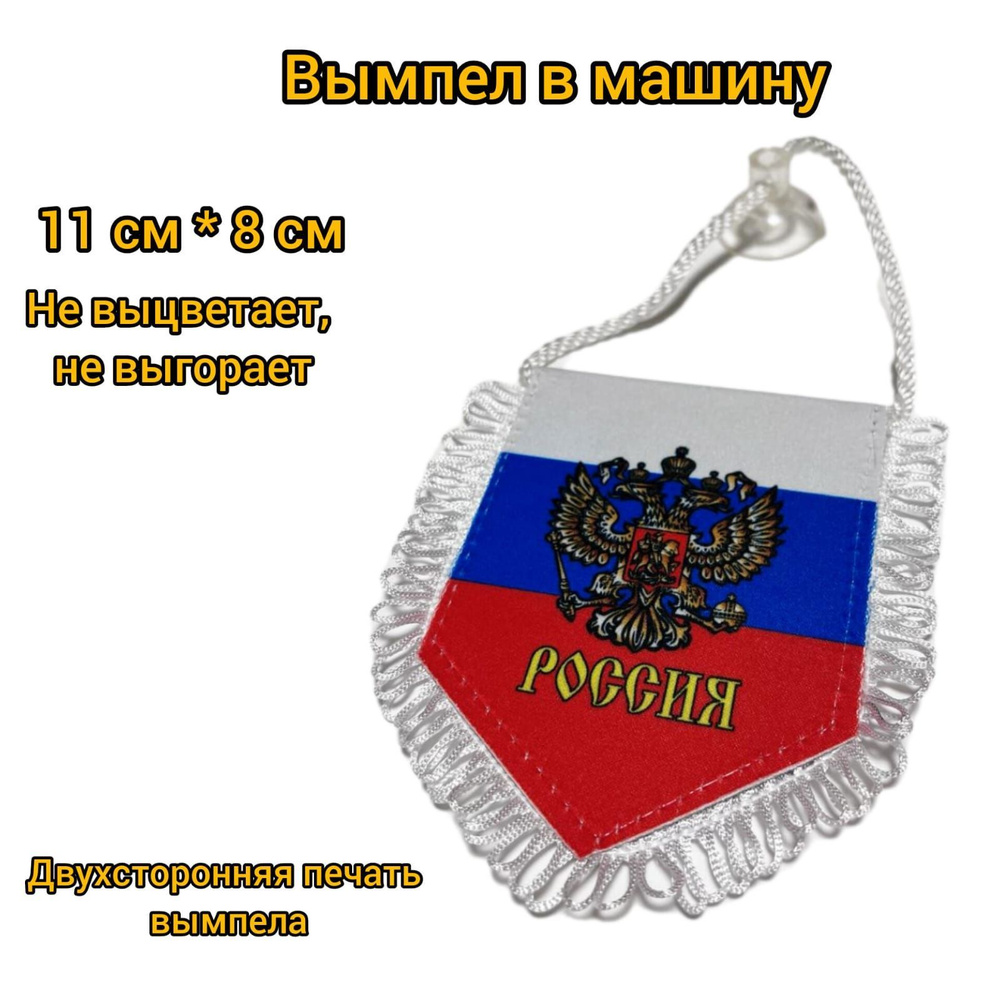 Вымпел Россия #1