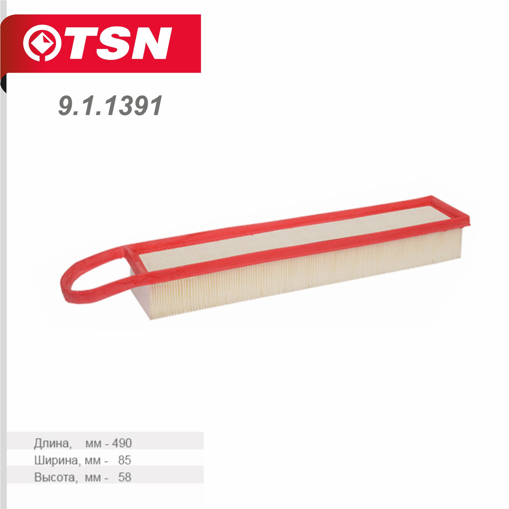 Фильтр воздушный TSN 9.1.1391 - купить по выгодным ценам в интернет ...