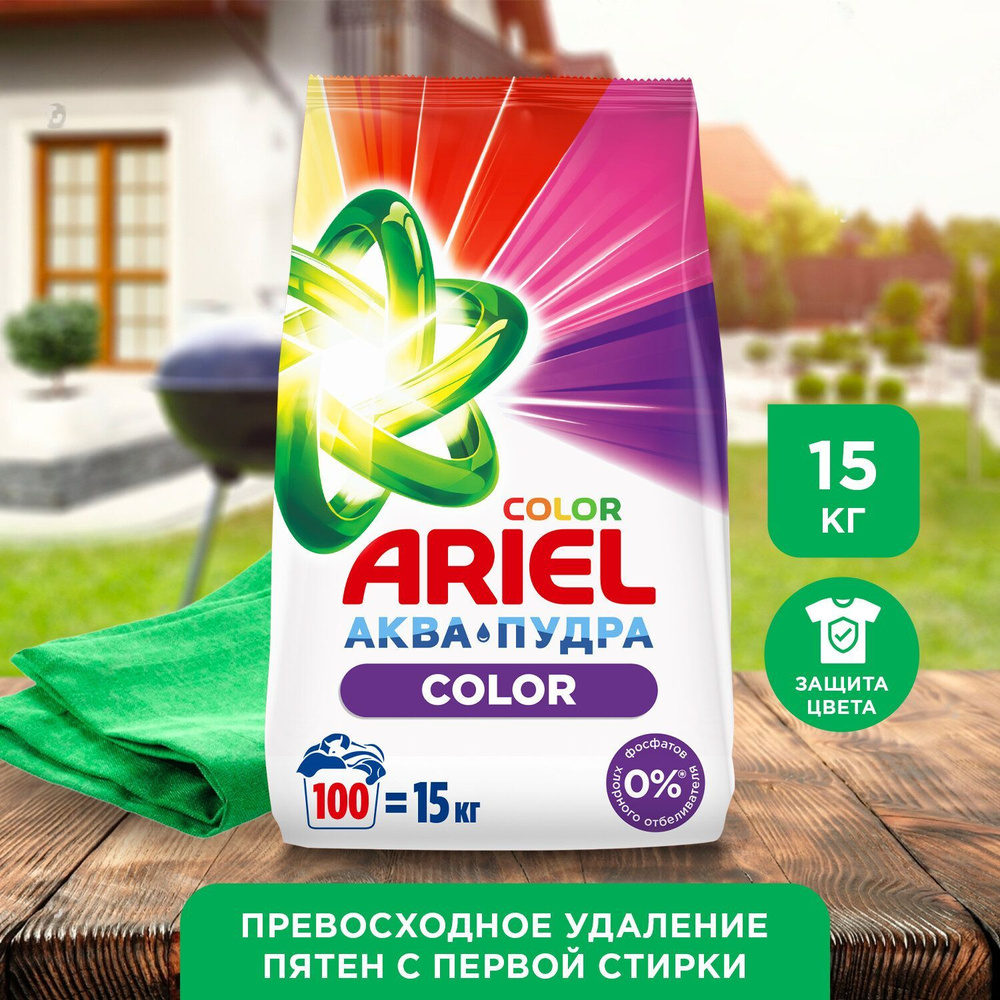 Стиральный порошок Ariel Автомат Color 100 стирок 15 кг. #1