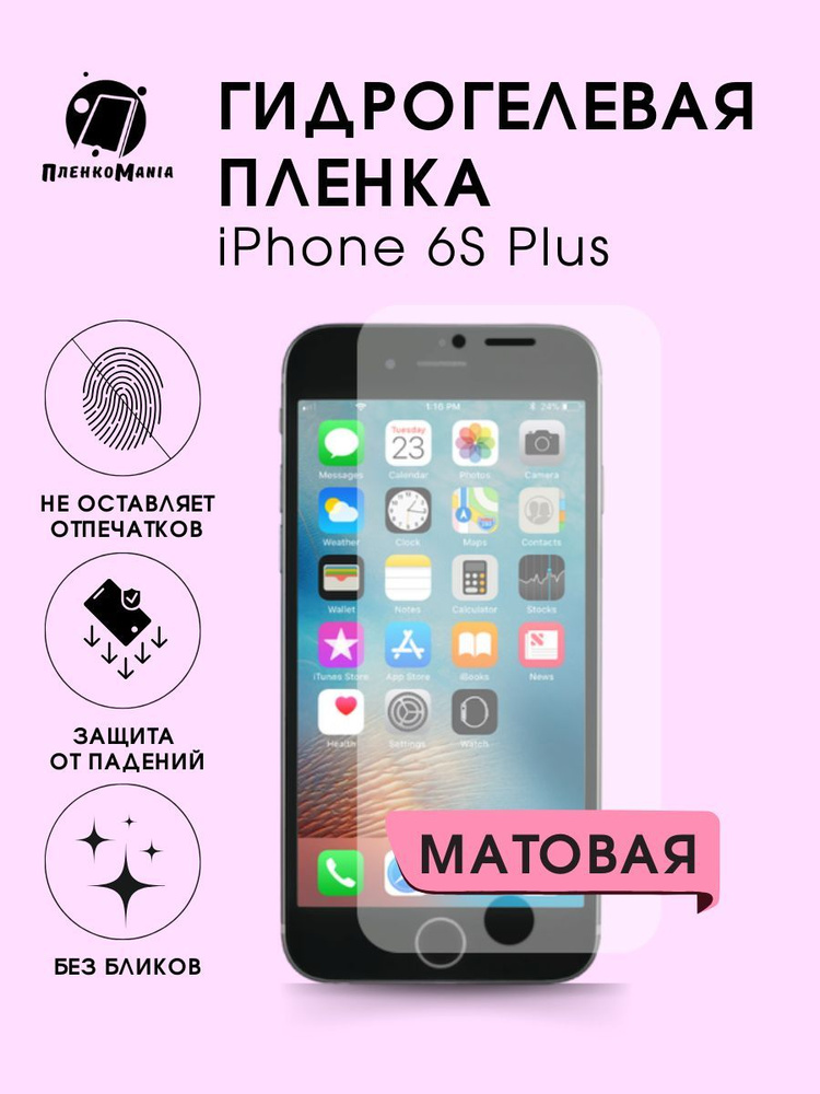 Гидрогелевая защитная пленка для смартфона iPhone 6S Plus #1