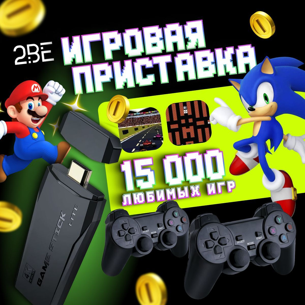 Игровая приставка консоль для телевизора портативная 8 и 16 бит комплект с  беспроводными джойстиками - купить с доставкой по выгодным ценам в  интернет-магазине OZON (1247533291)