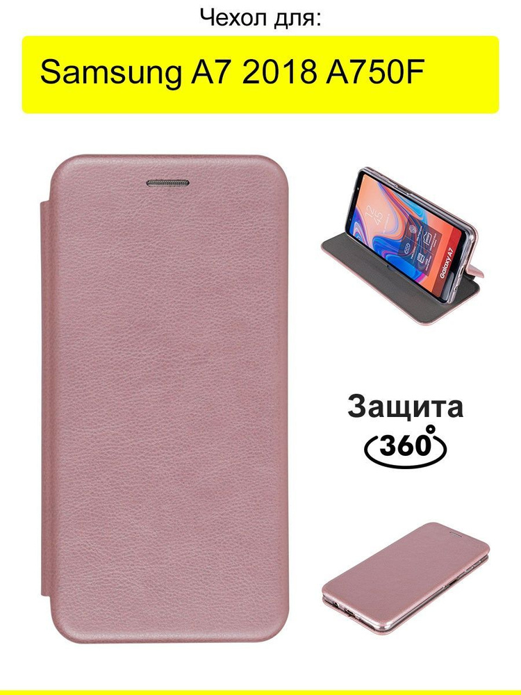 Чехол для Samsung Galaxy A7 2018 A750F, серия Miria #1