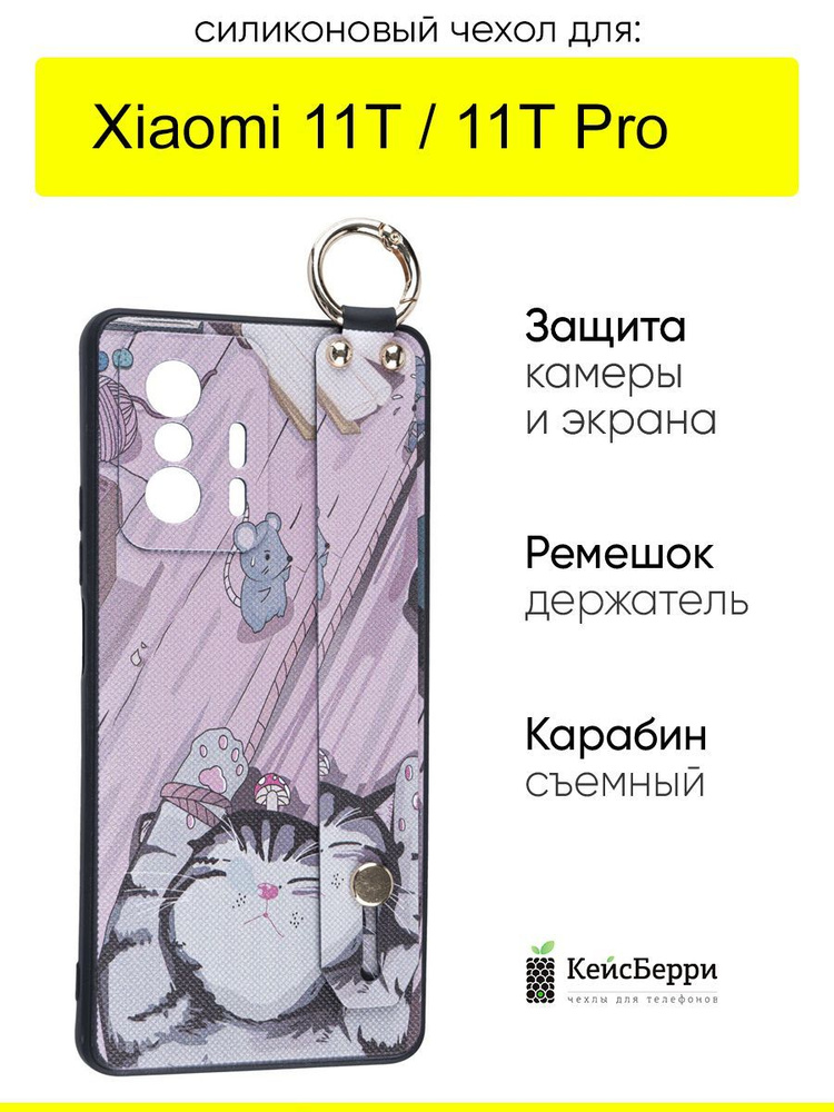 Чехол для Xiaomi 11T (Pro), серия Flower #1