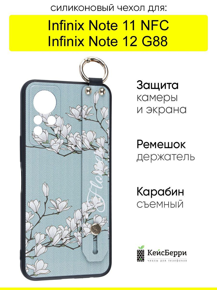 Чехол для Infinix Note 11 NFC / Note 12 G88, серия Flower #1