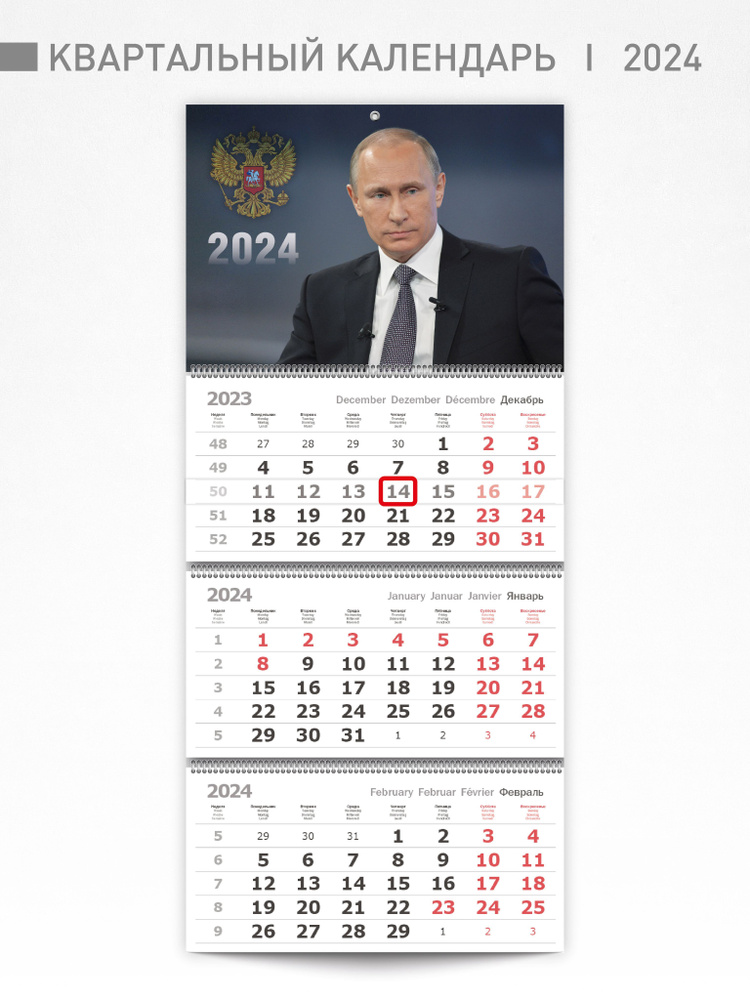 Календарь квартальный настенный 2024 год - купить с доставкой по ...