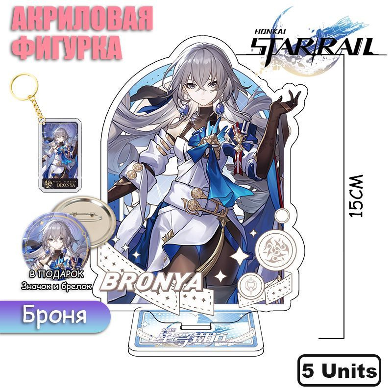 Броня Хонкай Стар Рейл (Honkai: Star Rail) фигурка акриловая - купить с ...