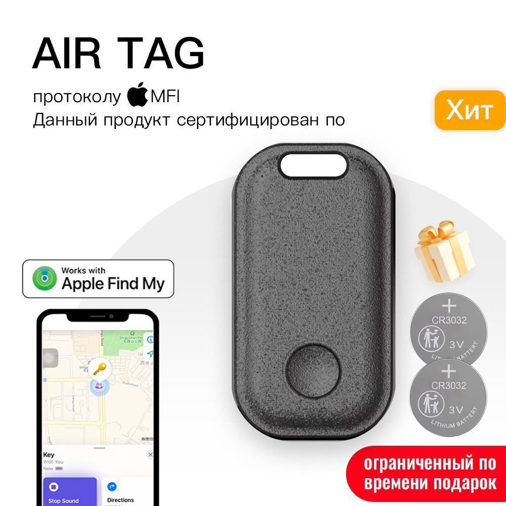 SMART TAG, Смарт-трекер, поиск местоположения Iphone, брелок, Bluetooth- метка, поиск продуктов Apple, Черный 1 шт AIRTAG - купить с доставкой по  выгодным ценам в интернет-магазине OZON (1197023138)