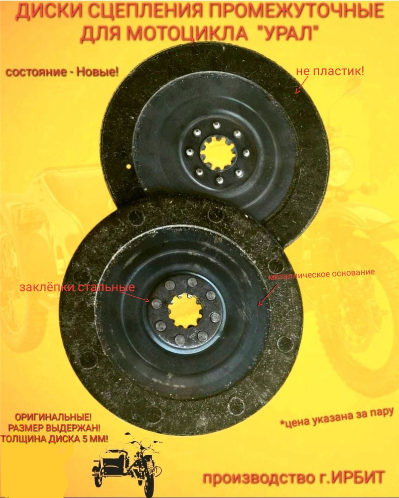 Диски сцепления промежуточные Ферродо Мотоцикл Урал (пр-во Россия ...