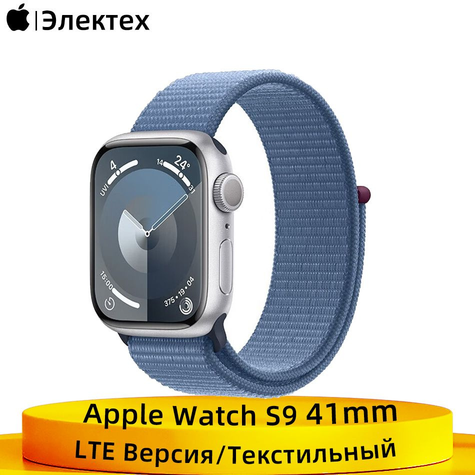 Apple Умные часы Watch Series 9 41mm LTE Версия Умные часы NFC WiFi Текстильная спортивная петля, 41mm #1