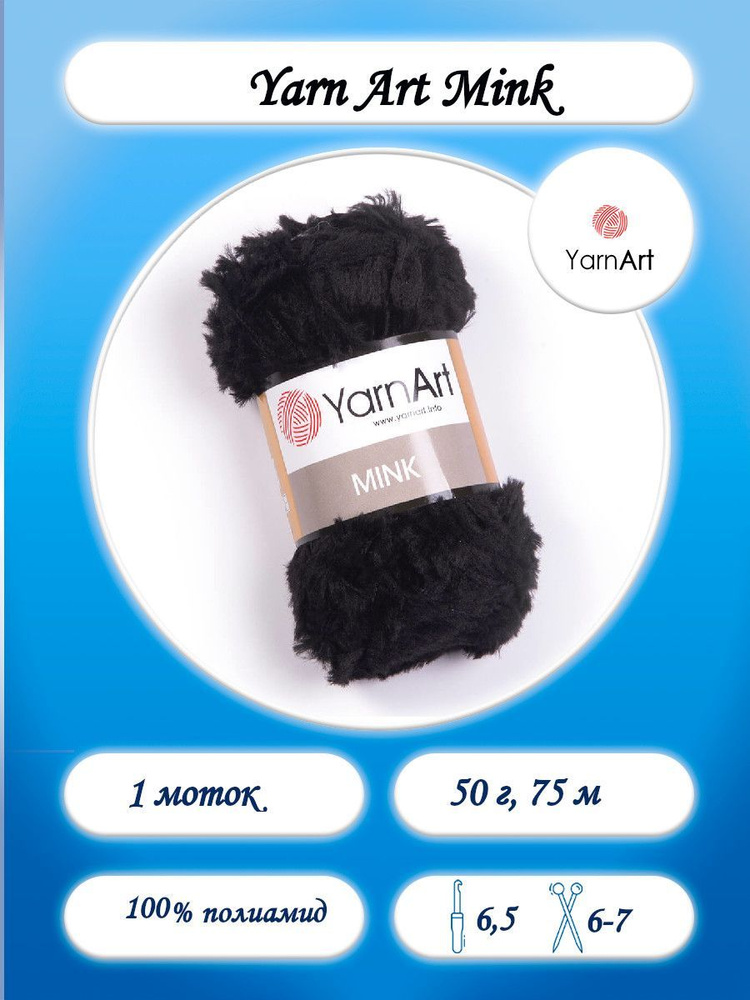 Yarn Art Mink 100% полиамид 75м 50г Цвет 346 черный #1