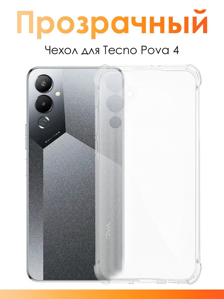 Чехол для Tecno Pova 4 силиконовый прозрачный чехол с защитой камеры на Техно Пова 4  #1