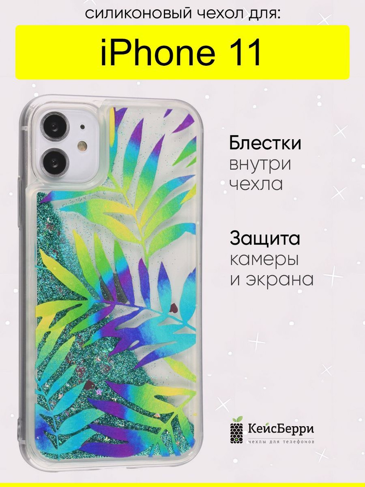 Чехол для iPhone 11, серия Brilliant #1
